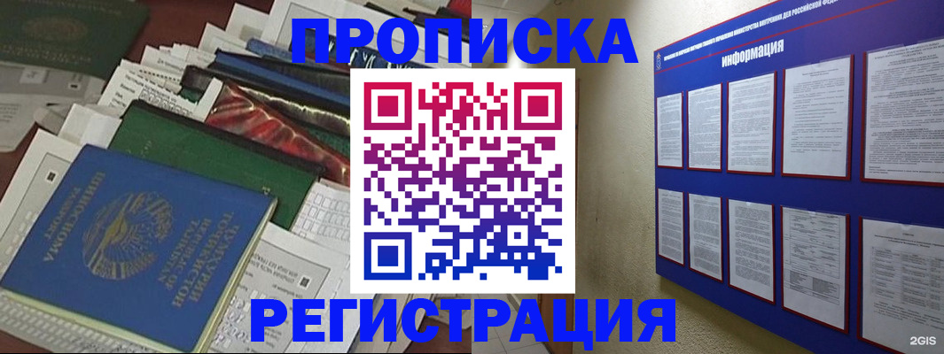 прописка ребенка в Пионерском