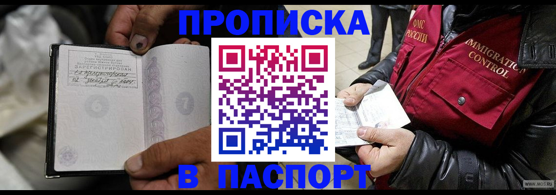 временная регистрация в Пионерском