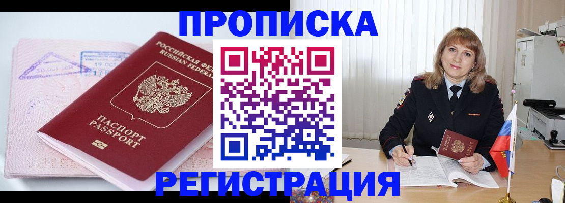 временная регистрация для школы в Пионерском