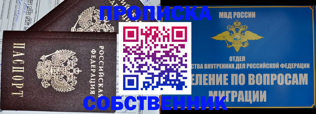 прописка в Пионерском