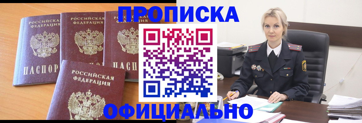 прописка поиск в Пионерском